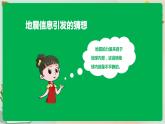 湘科版科学五上：3.4 地球的内部 PPT课件