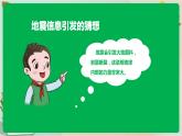 湘科版科学五上：3.4 地球的内部 PPT课件