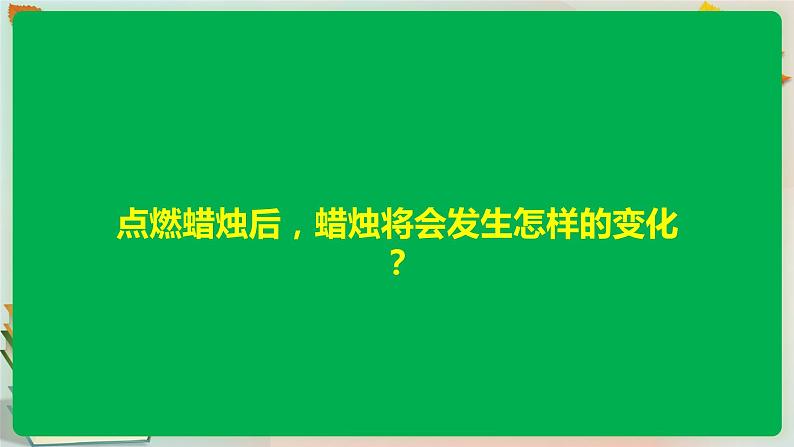 湘科版科学五上：4.1 燃烧 PPT课件05