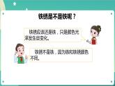 湘科版科学五上：4.3 生锈 PPT课件