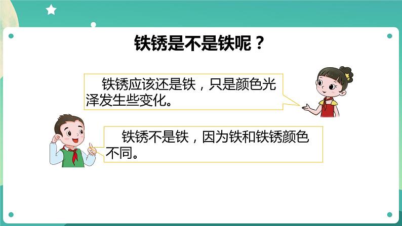 湘科版科学五上：4.3 生锈 PPT课件03