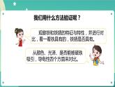 湘科版科学五上：4.3 生锈 PPT课件