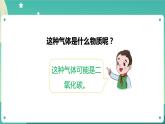 湘科版科学五上：4.4 生活中的物质变化 PPT课件