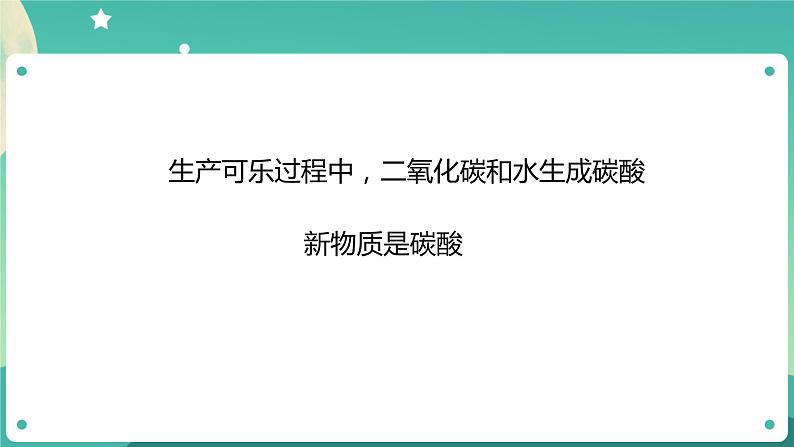 湘科版科学五上：4.4 生活中的物质变化 PPT课件07