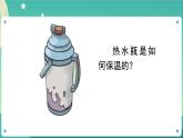 湘科版科学五上：5.4  制作保温装置 PPT课件