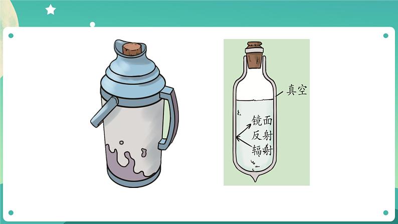 湘科版科学五上：5.4  制作保温装置 PPT课件03