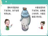 湘科版科学五上：5.4  制作保温装置 PPT课件