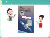 湘科版科学五上：6.1 语言与信号 PPT课件