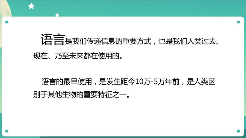 湘科版科学五上：6.1 语言与信号 PPT课件05