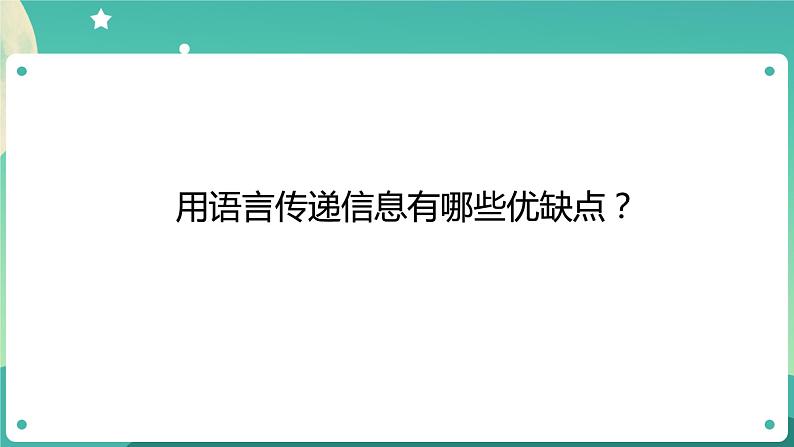 湘科版科学五上：6.1 语言与信号 PPT课件06