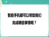 湘科版科学五上：6.4 信息工程 PPT课件