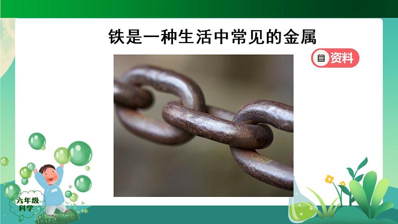 新人教鄂教版科学六上：1.1《生锈与防锈》（2课时） PPT课件+视频02