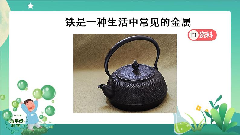 新人教鄂教版科学六上：1.1《生锈与防锈》（2课时） PPT课件+视频03