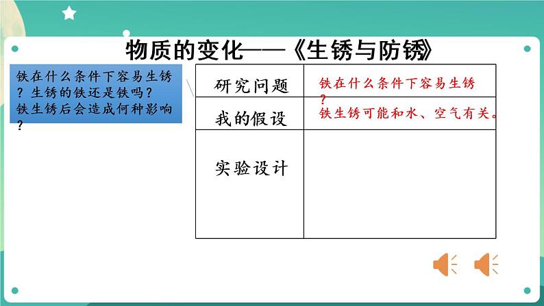 新人教鄂教版科学六上：第一单元 物质的变化（单元回顾）PPT课件+视频04