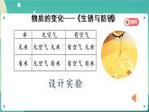 新人教鄂教版科学六上：第一单元 物质的变化（单元回顾）PPT课件+视频