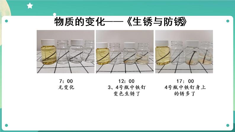 新人教鄂教版科学六上：第一单元 物质的变化（单元回顾）PPT课件+视频07