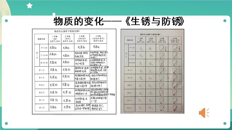 新人教鄂教版科学六上：第一单元 物质的变化（单元回顾）PPT课件+视频08