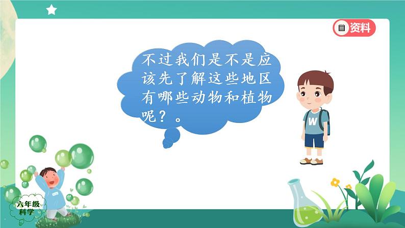 新人教鄂教版科学六上：2.6 食物链（2课时）PPT课件08