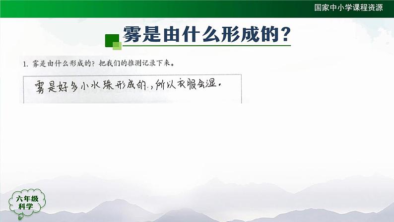 新人教鄂教版科学六上：3.8 雾和云 PPT课件08