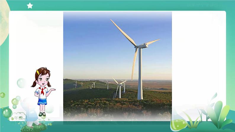 新人教鄂教版科学六上：4.12各种各样的自然资源PPT课件+视频05