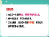 新人教鄂教版五上科学：1.2《炉火周围的热现象》 PPT课件+教案+视频