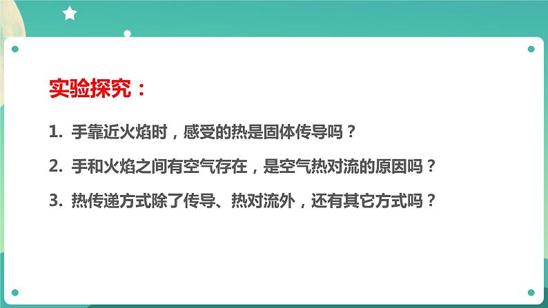 《炉火周围的热现象》PPT课件第6页