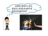 新人教鄂教版五上科学：1.3 炉火周围的热现象 课件PPT