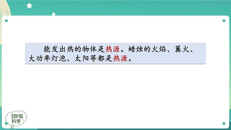 新人教鄂教版五上科学：1.3 炉火周围的热现象 课件PPT04