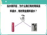 新人教鄂教版五上科学：1.4《保温和散热》第1课时  PPT课件+教案