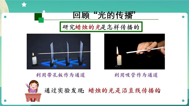 新人教鄂教版五上科学：第四单元 光 单元回顾课件PPT06