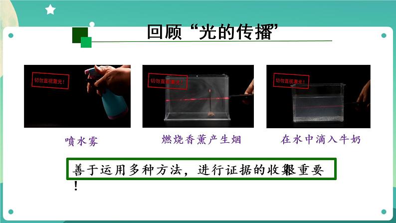 新人教鄂教版五上科学：第四单元 光 单元回顾课件PPT08