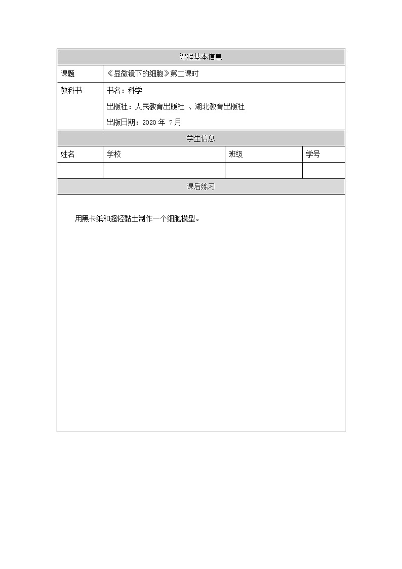 显微镜下的细胞 第二课时 习题第1页