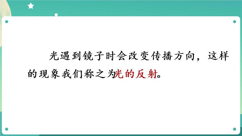 光的反射  第一课时 PPT课件第5页