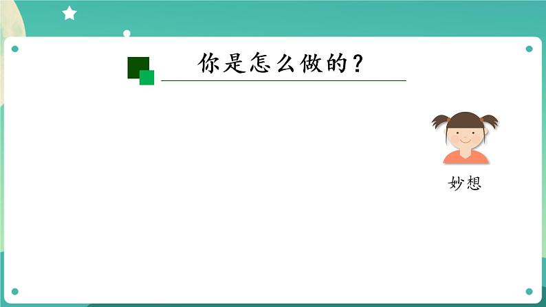 新人教鄂教版五上科学：4.13 光的反射（第2课时） PPT课件+教案+练习05