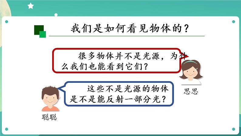 新人教鄂教版五上科学：4.13 光的反射（第2课时） PPT课件+教案+练习07