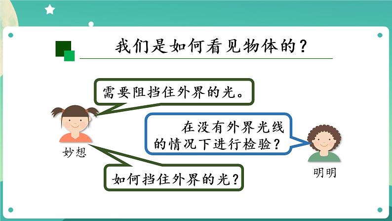 新人教鄂教版五上科学：4.13 光的反射（第2课时） PPT课件+教案+练习08