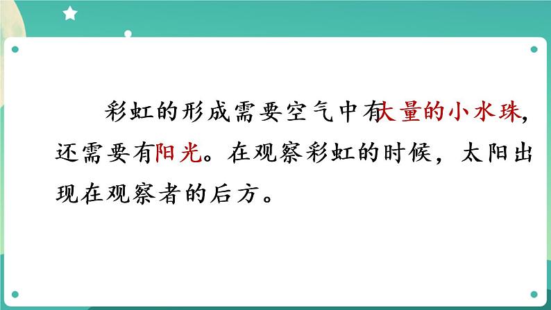 新人教鄂教版五上科学：4.13 彩虹 PPT课件05