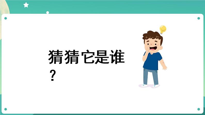 新人教鄂教版五上科学：5.15 认识太阳能热水器（第1课时） PPT课件+教案+练习02