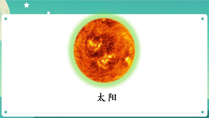 新人教鄂教版五上科学：5.15 认识太阳能热水器（第1课时） PPT课件+教案+练习03