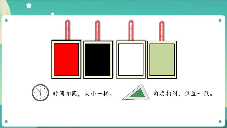 新人教鄂教版五上科学：5.15 认识太阳能热水器（第1课时） PPT课件+教案+练习08