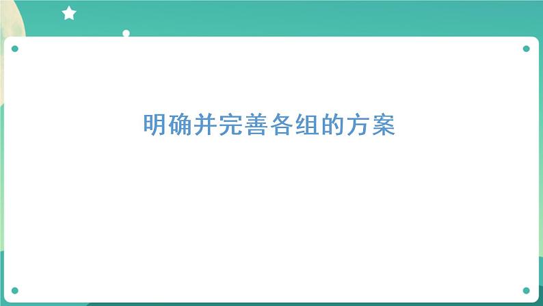制作简易太阳能热水器 第二课时 课件第2页