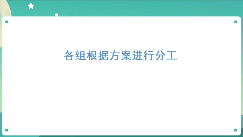 制作简易太阳能热水器 第二课时 课件第6页