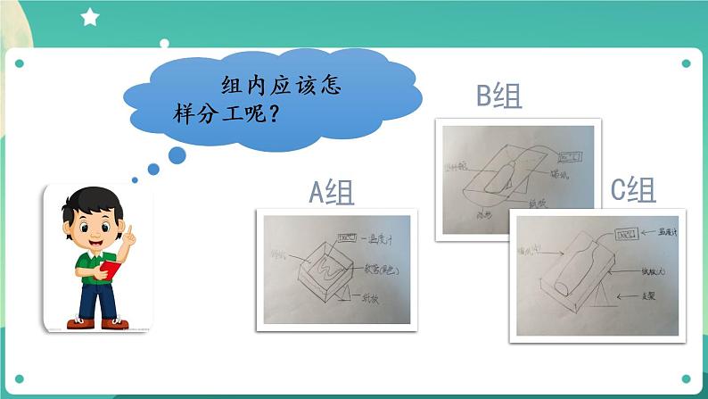 制作简易太阳能热水器 第二课时 课件第7页