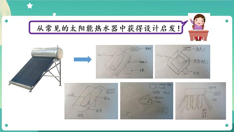 新人教鄂教版五上科学：5.17改进与交流 PPT课件03