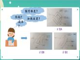 新人教鄂教版五上科学：5.17改进与交流 PPT课件