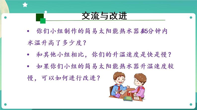 新人教鄂教版五上科学：5.17改进与交流 PPT课件07