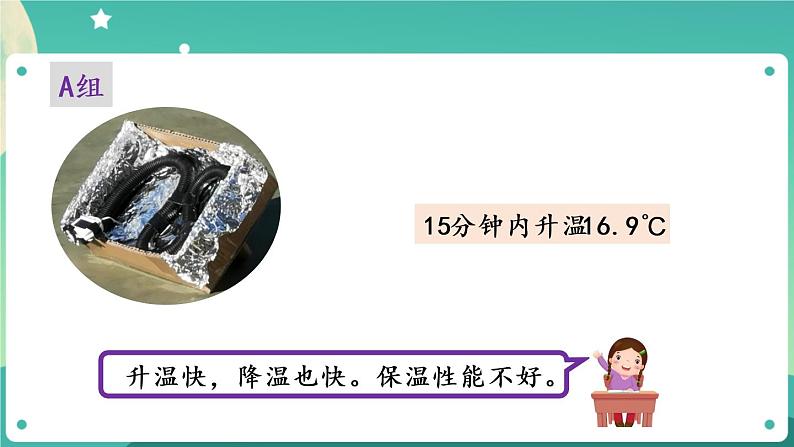 新人教鄂教版五上科学：5.17改进与交流 PPT课件08