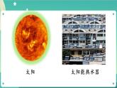 新人教鄂教版五上科学：第五单元 太阳能热水器 单元回顾课件PPT
