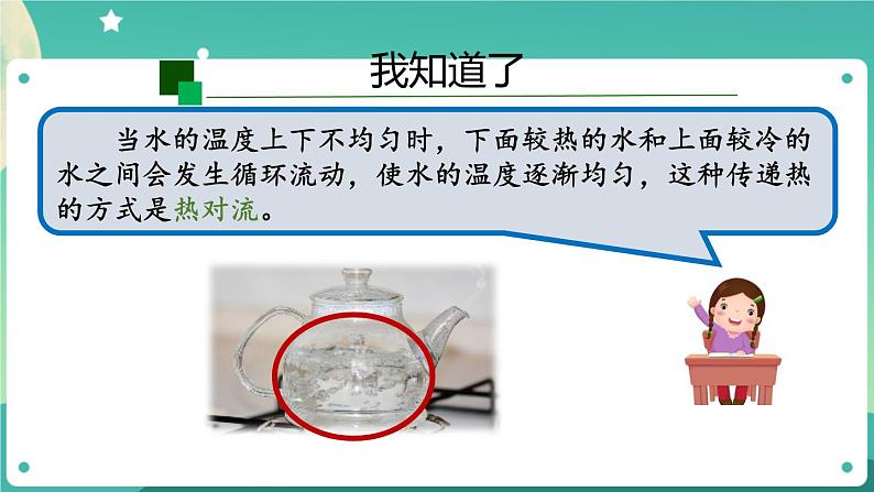 新人教鄂教版五上科学：第一单元 烧水过程中的热传递 单元复习课件PPT第5页