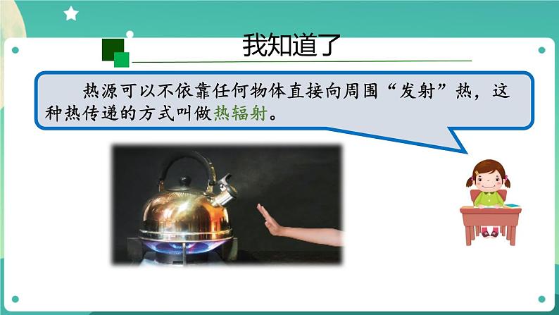 新人教鄂教版五上科学：第一单元 烧水过程中的热传递 单元复习课件PPT第6页